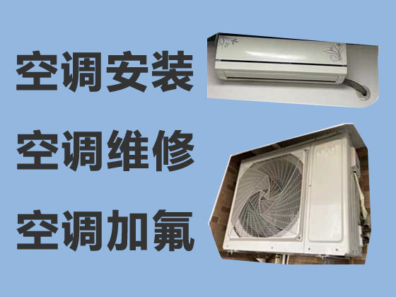 内江空调维修服务-空调加冰种